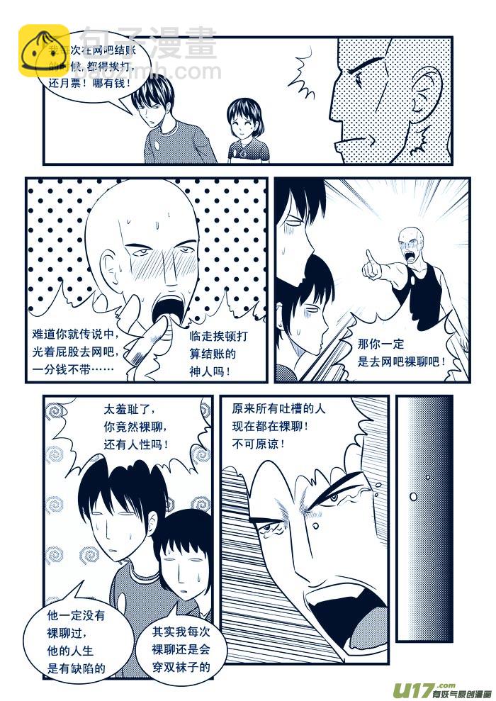 🍼端脑 23）等待的对手 第18页