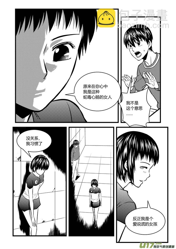 🍼端脑 23）等待的对手 第4页