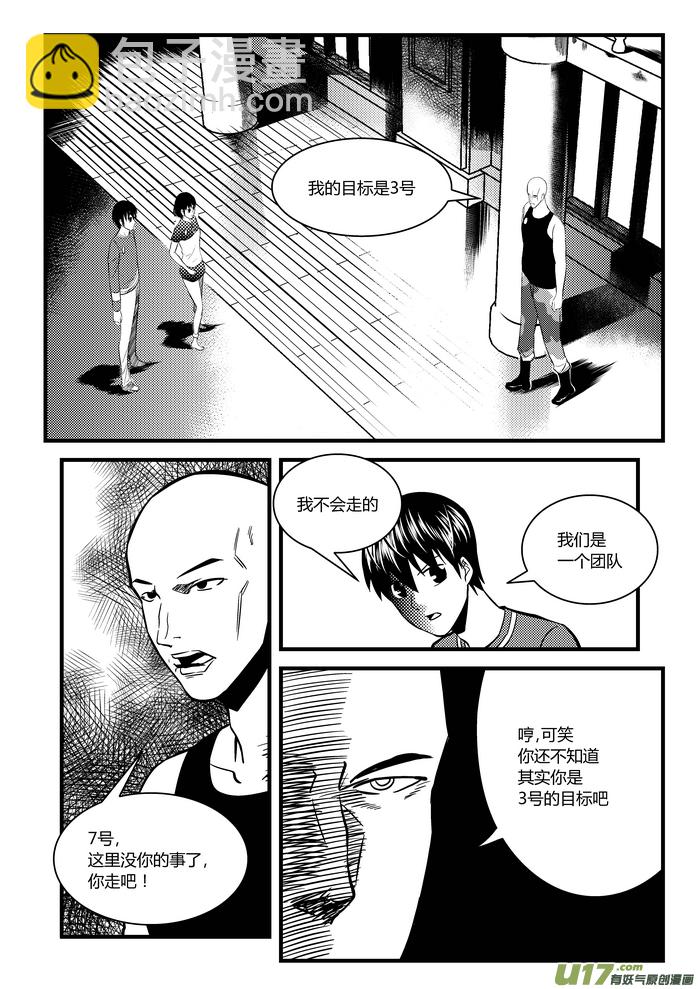 🍼端脑 23）等待的对手 第9页