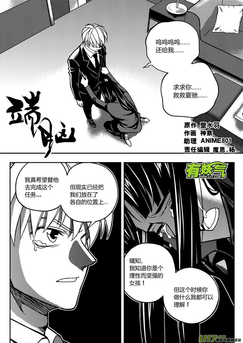 🍼端脑 230）最后的故事 第1页