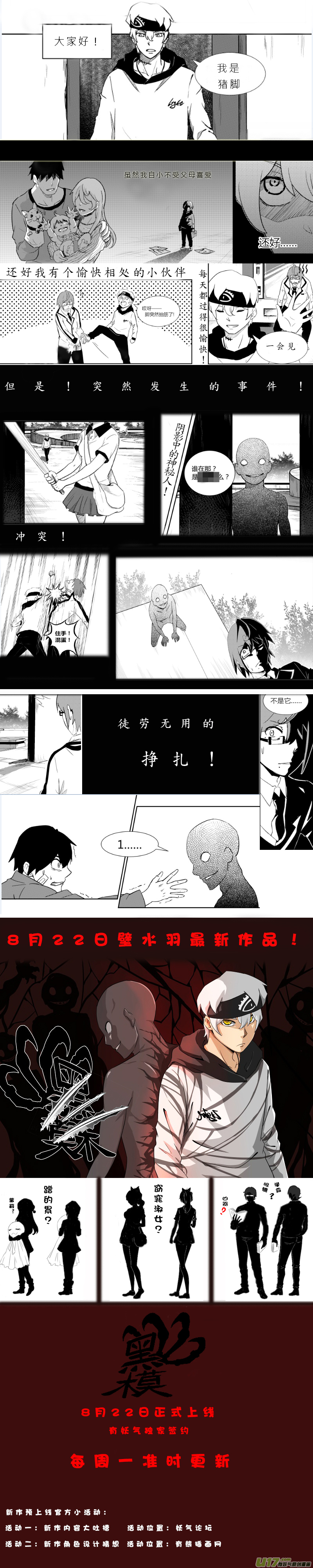 🍼端脑 新作预告！ 第1页