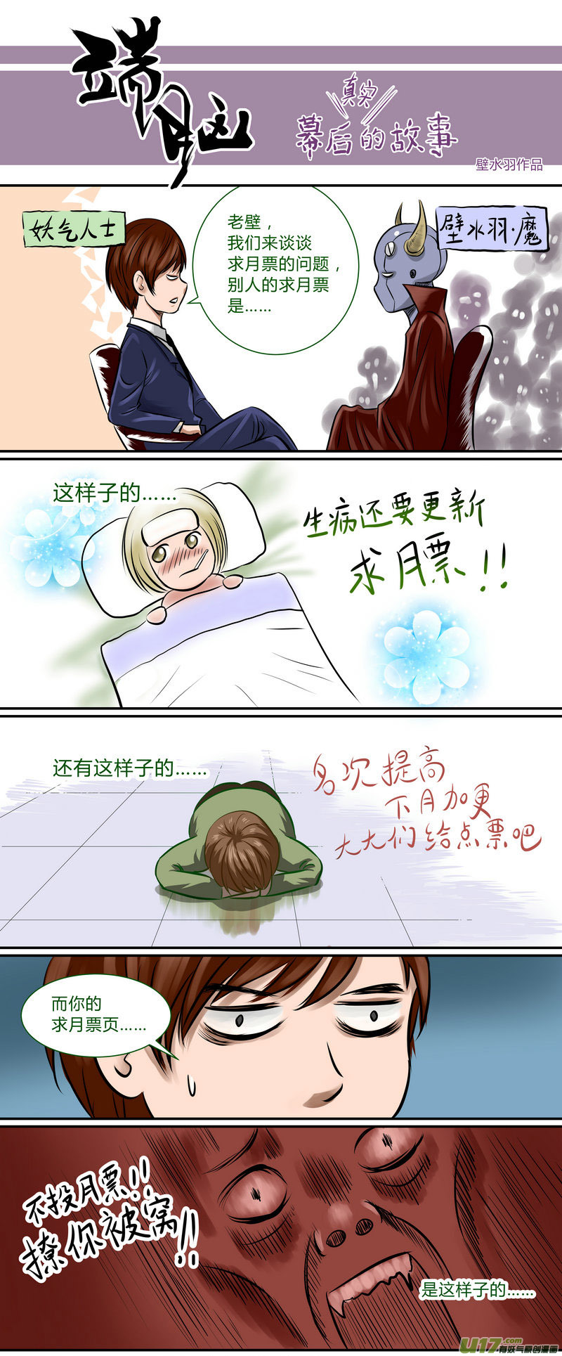 🍼端脑 端脑背后的故事2 第1页