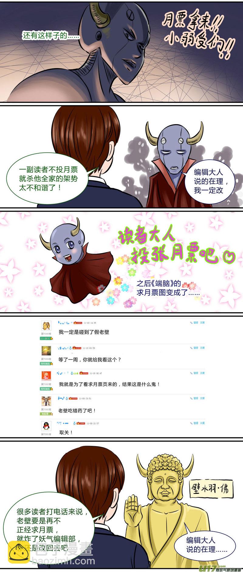 🍼端脑 端脑背后的故事2 第2页