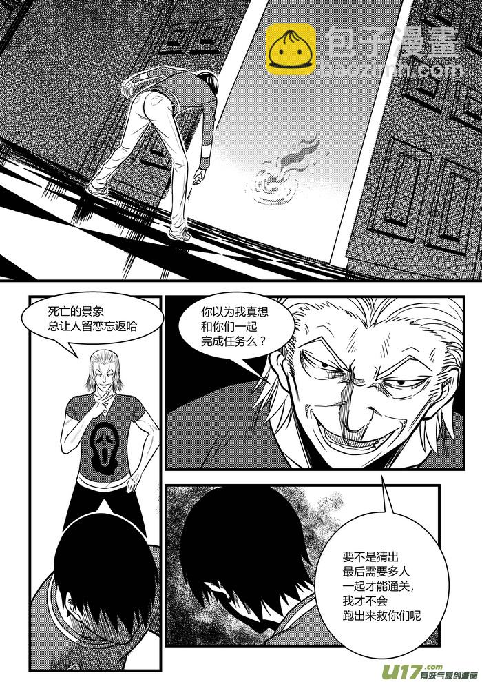 🍼端脑 25）结尾的变故 第11页