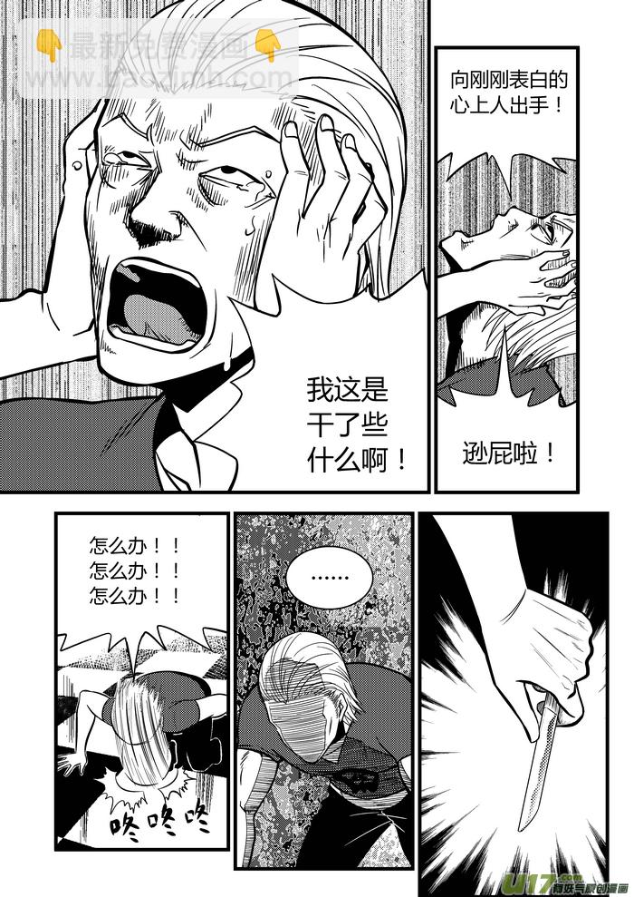 🍼端脑 25）结尾的变故 第16页