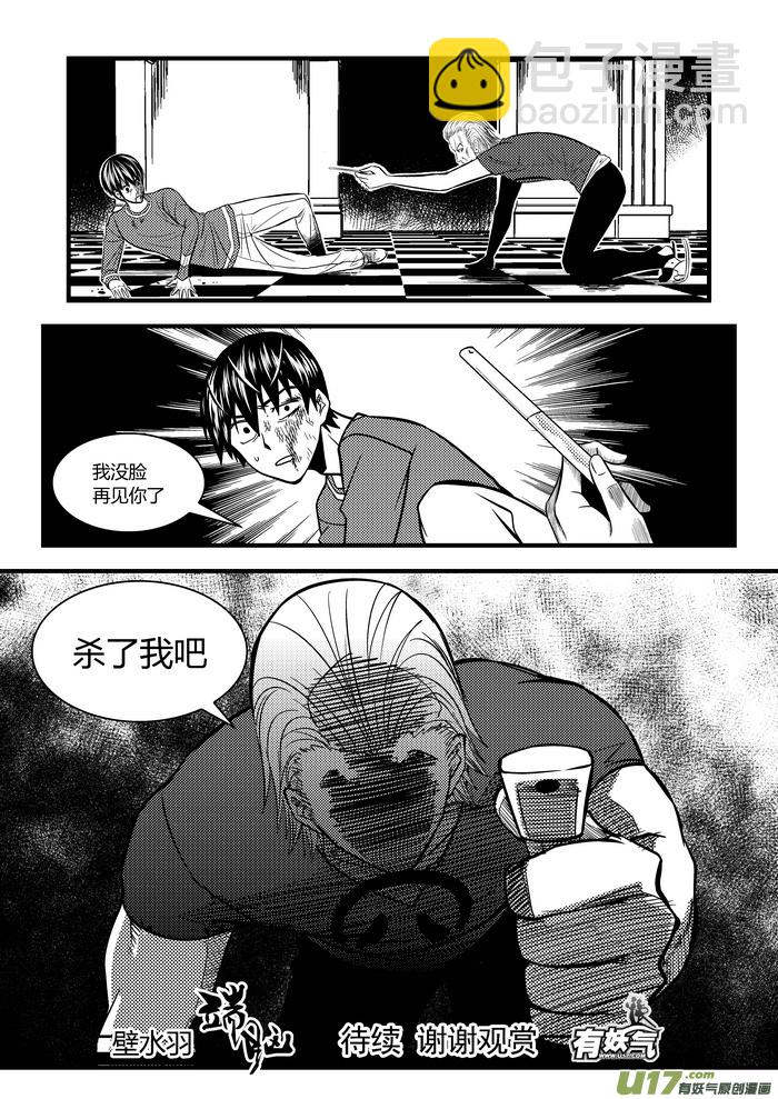🍼端脑 25）结尾的变故 第17页