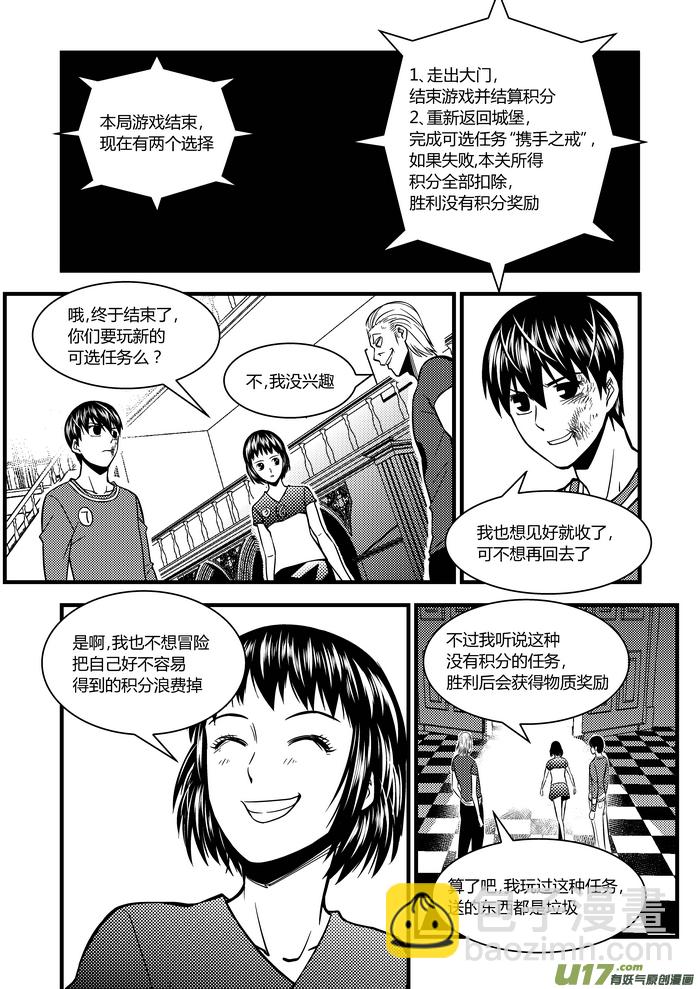 🍼端脑 25）结尾的变故 第6页