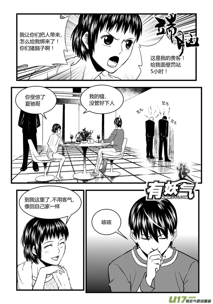🍼端脑 27）一积分的保镖 第1页