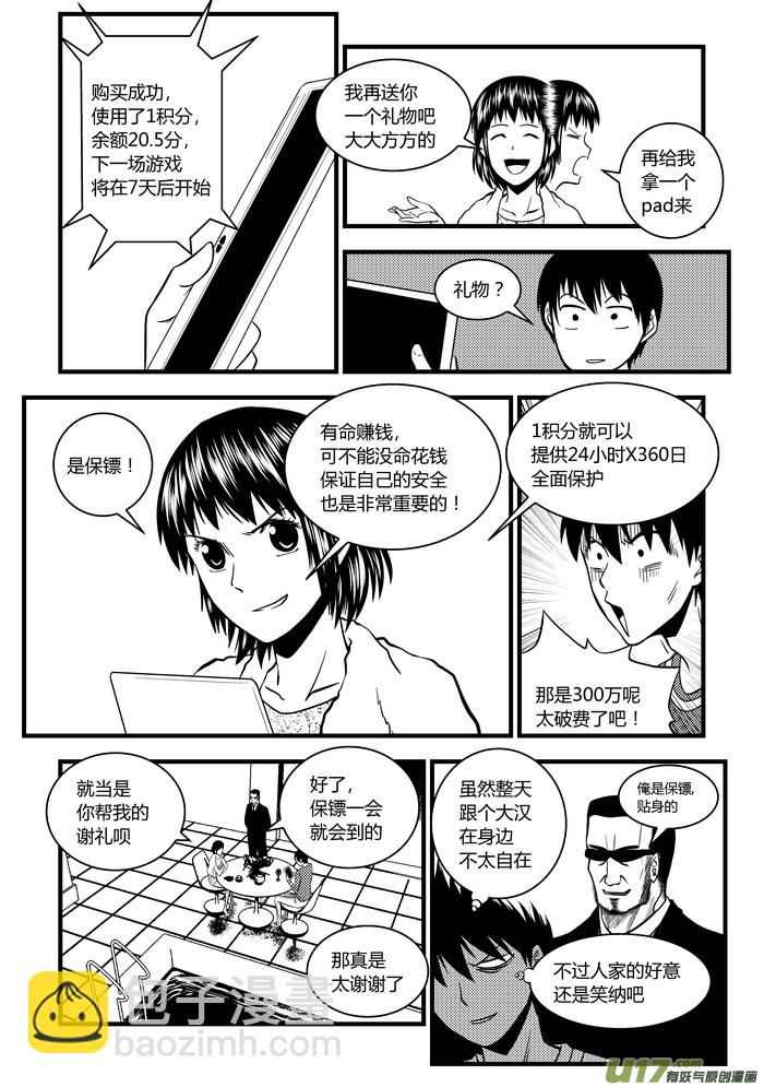 🍼端脑 27）一积分的保镖 第10页