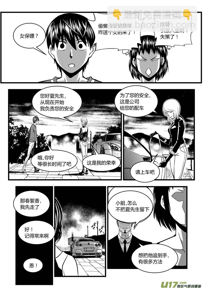 🍼端脑 27）一积分的保镖 第13页