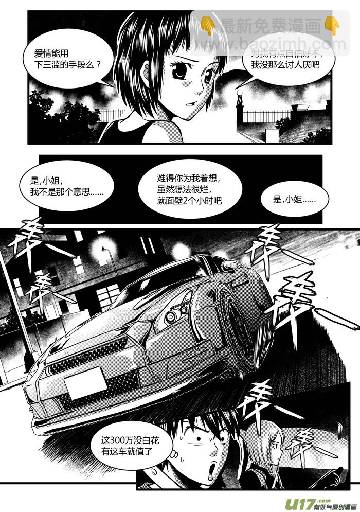 🍼端脑 27）一积分的保镖 第14页