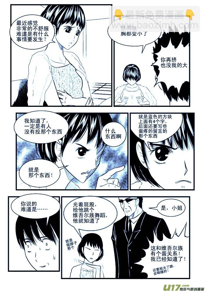 🍼端脑 27）一积分的保镖 第19页