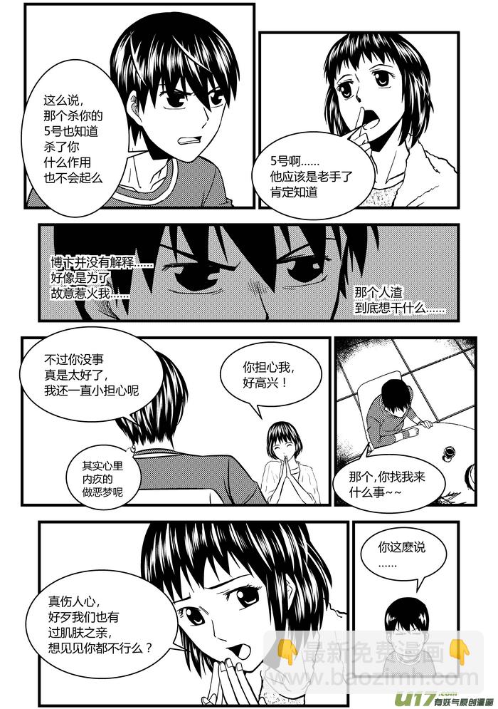 🍼端脑 27）一积分的保镖 第3页