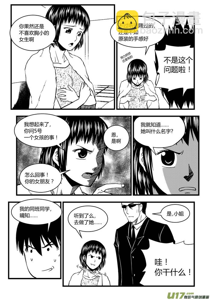 🍼端脑 27）一积分的保镖 第4页