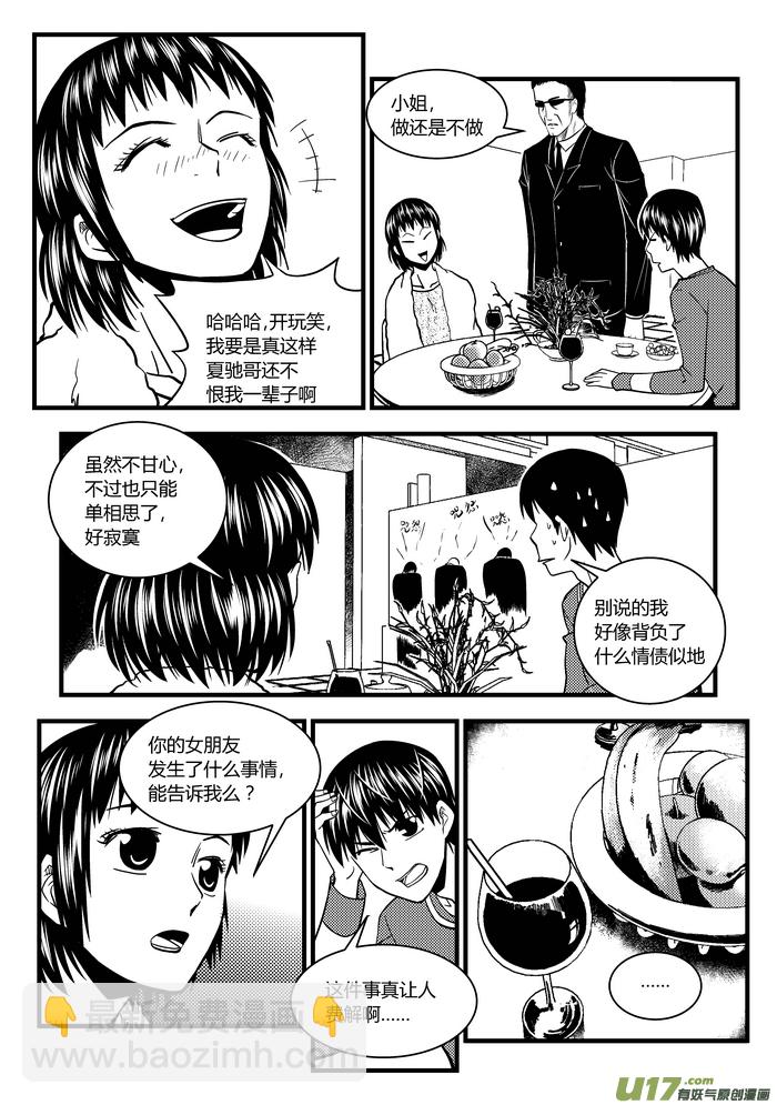 🍼端脑 27）一积分的保镖 第5页
