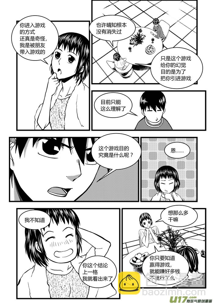 🍼端脑 27）一积分的保镖 第6页