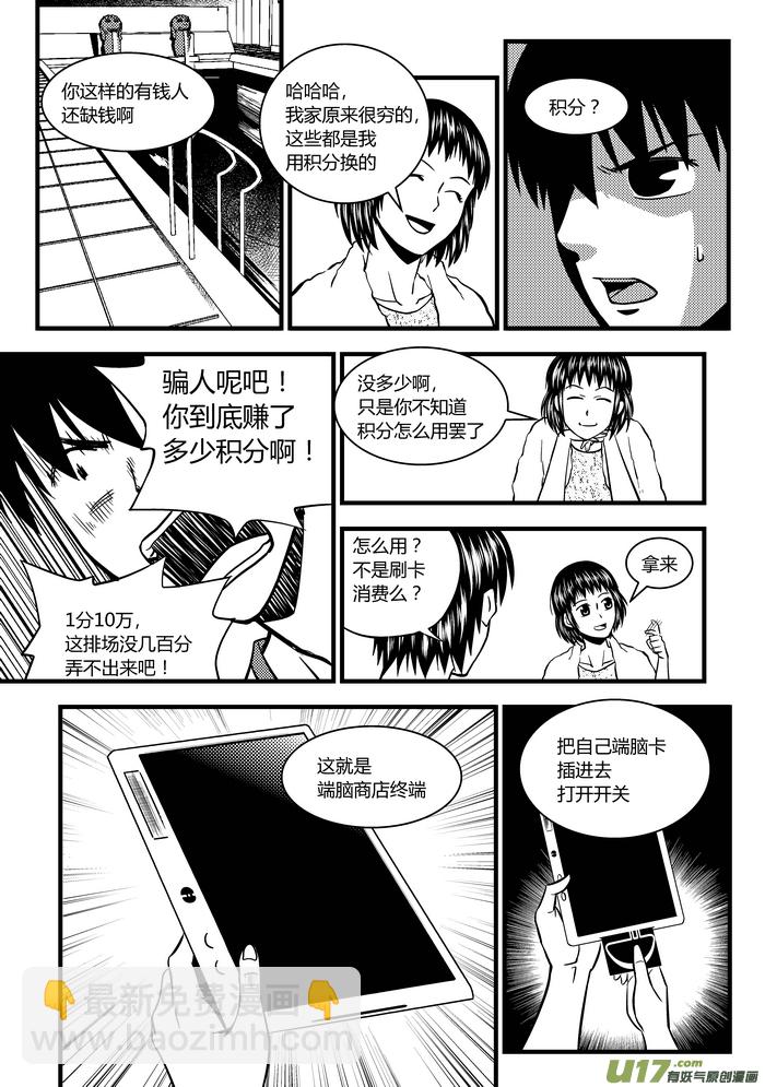 🍼端脑 27）一积分的保镖 第7页