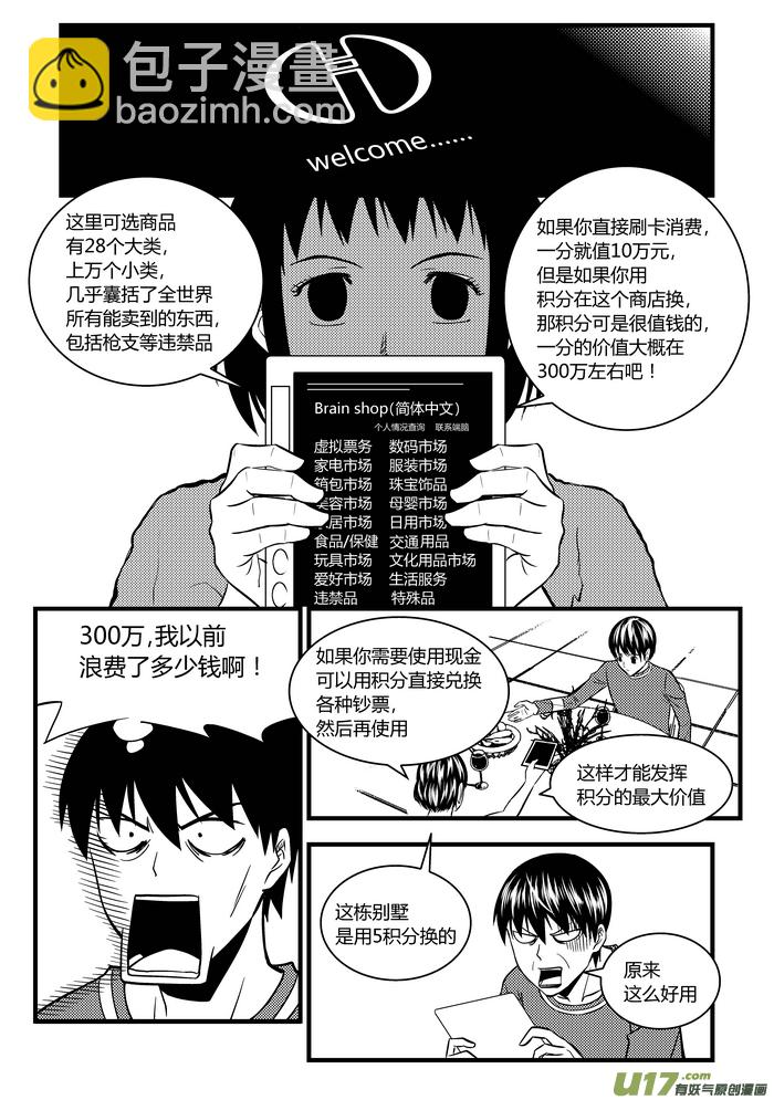 🍼端脑 27）一积分的保镖 第8页