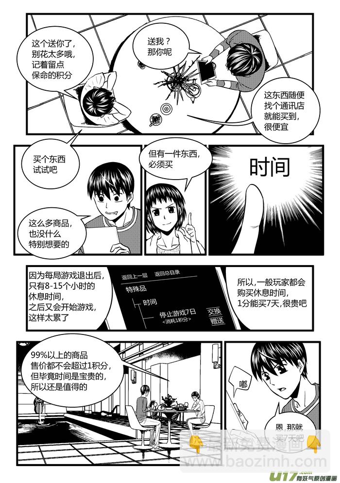 🍼端脑 27）一积分的保镖 第9页