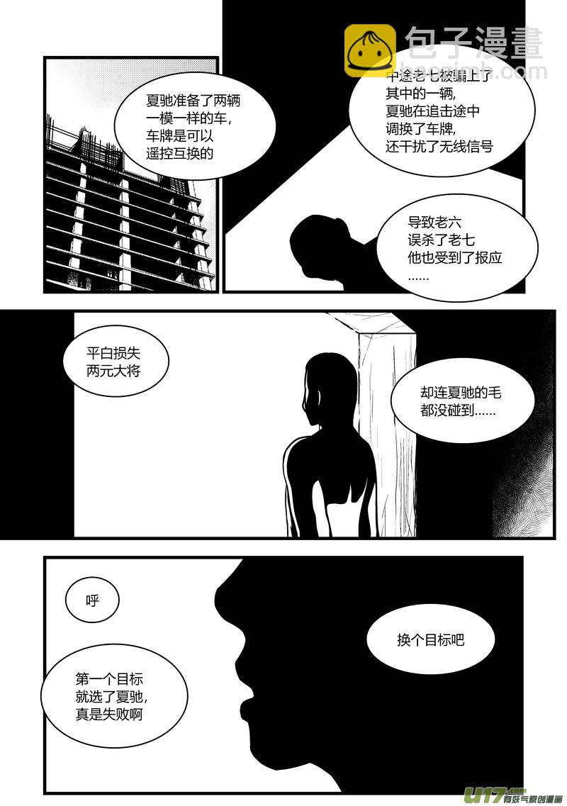 🍼端脑 31）未知的报应 第12页