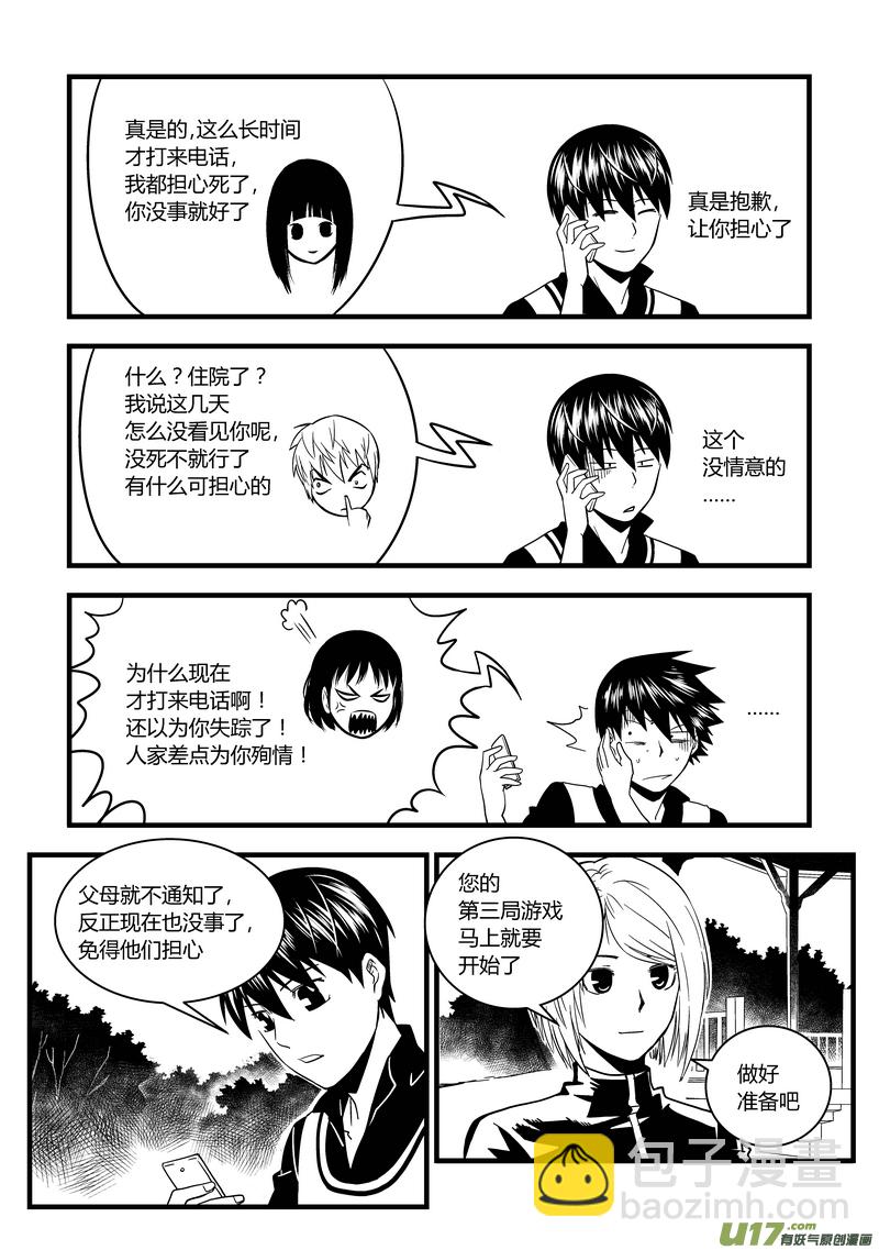 🍼端脑 31）未知的报应 第16页