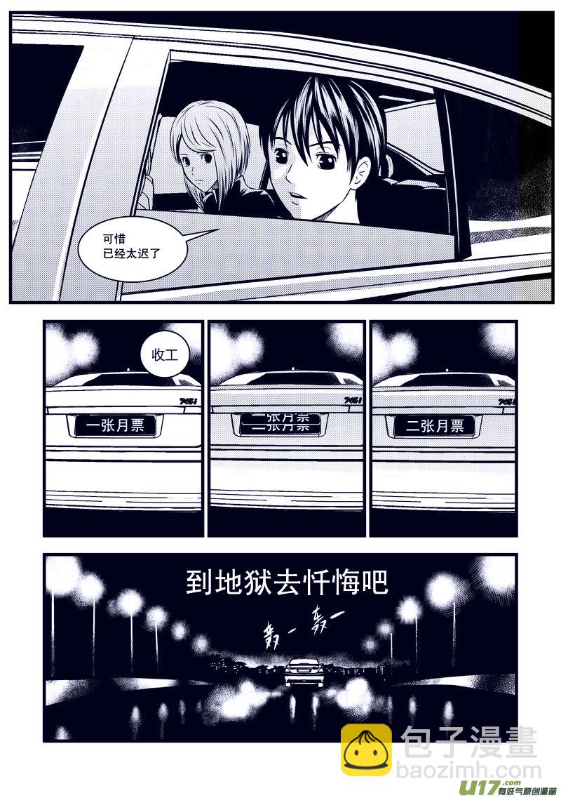 🍼端脑 31）未知的报应 第20页