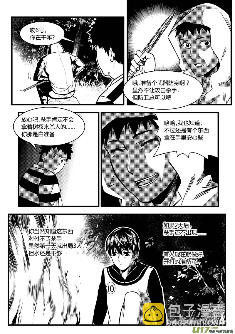 🍼端脑 33）沉默的杀手 第11页