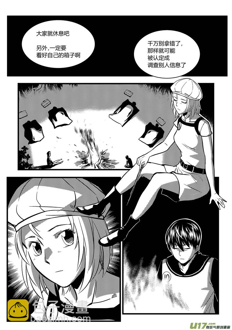 🍼端脑 33）沉默的杀手 第12页