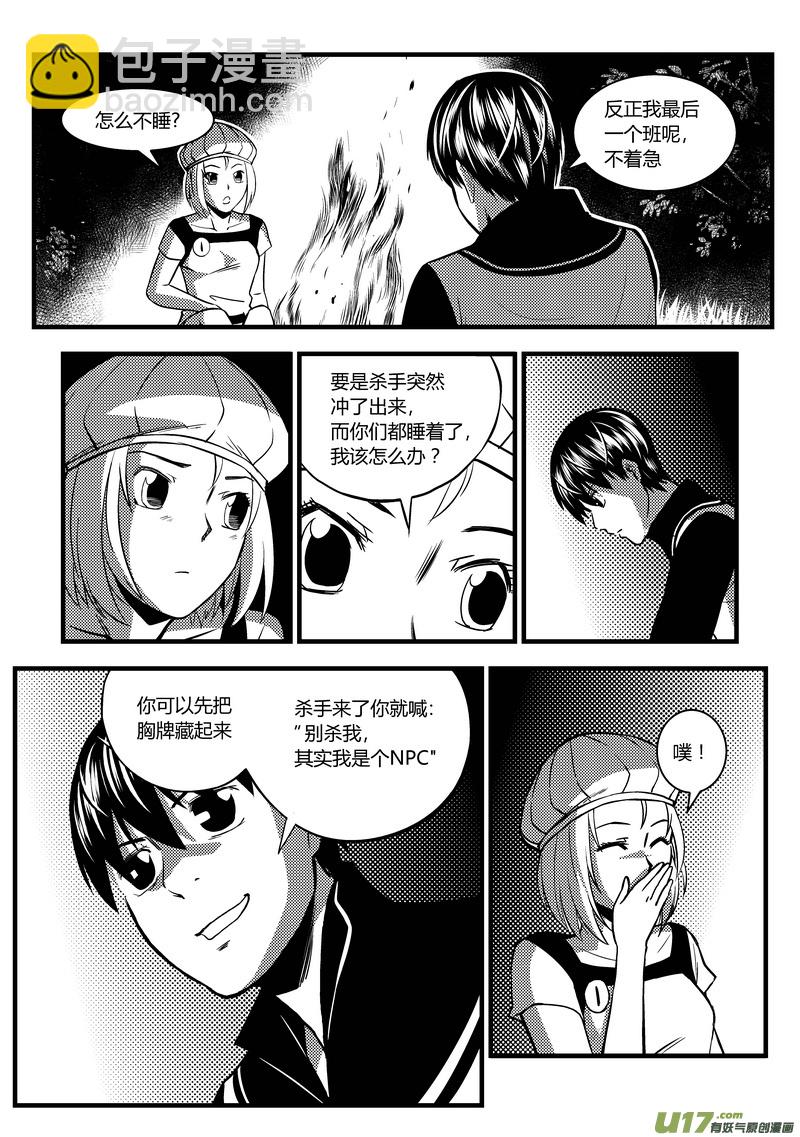 🍼端脑 33）沉默的杀手 第13页