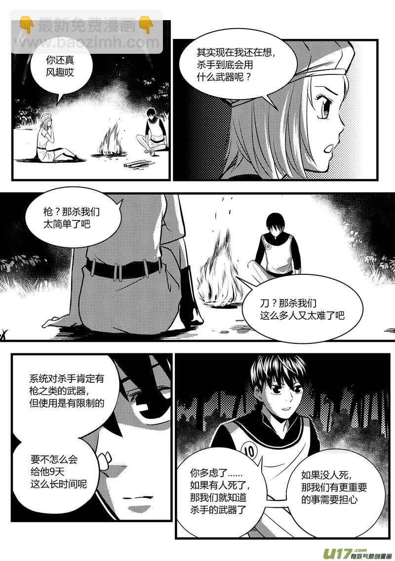 🍼端脑 33）沉默的杀手 第14页