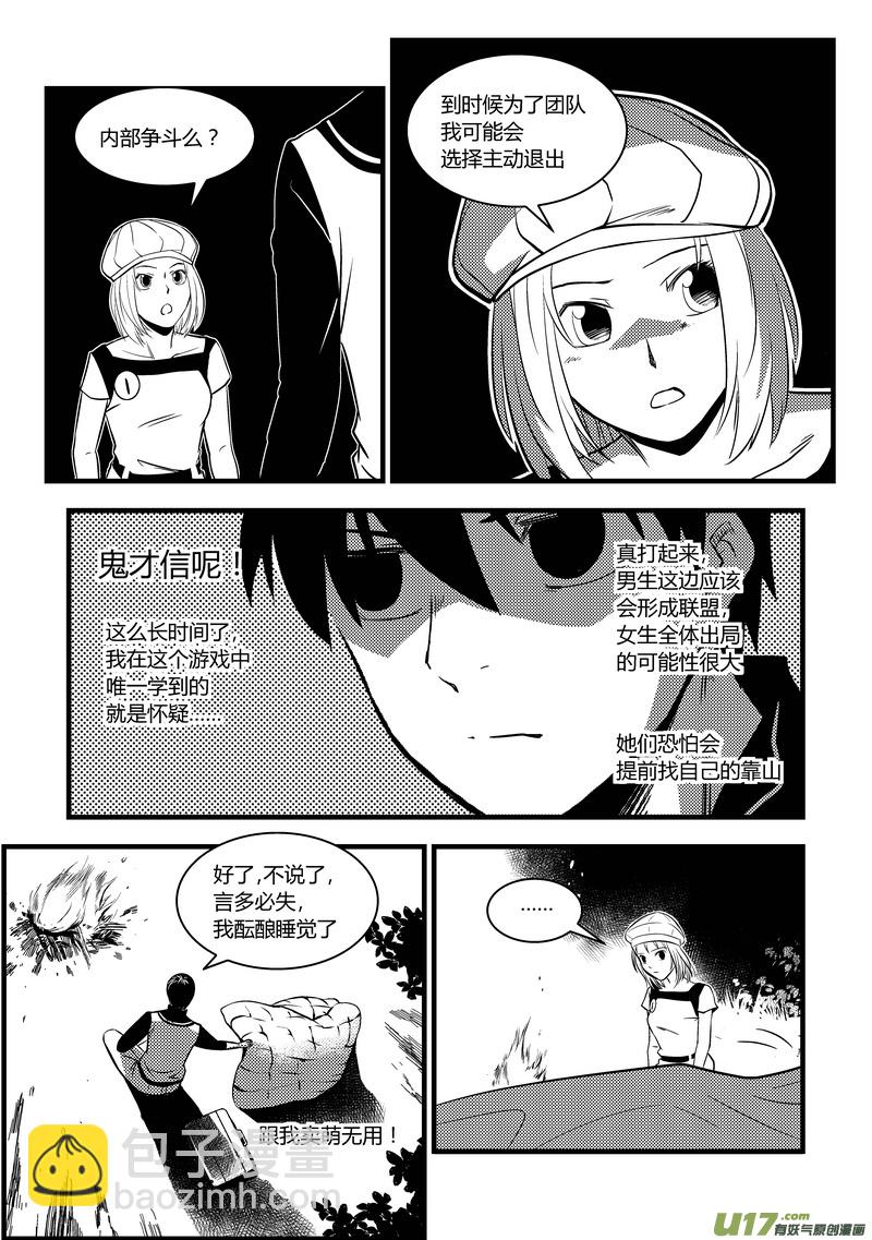 🍼端脑 33）沉默的杀手 第15页
