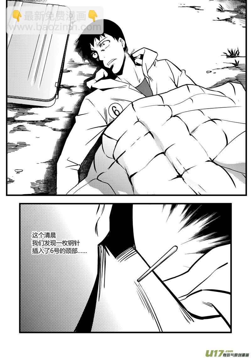 🍼端脑 33）沉默的杀手 第17页
