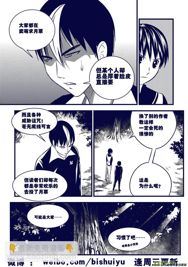 🍼端脑 33）沉默的杀手 第20页