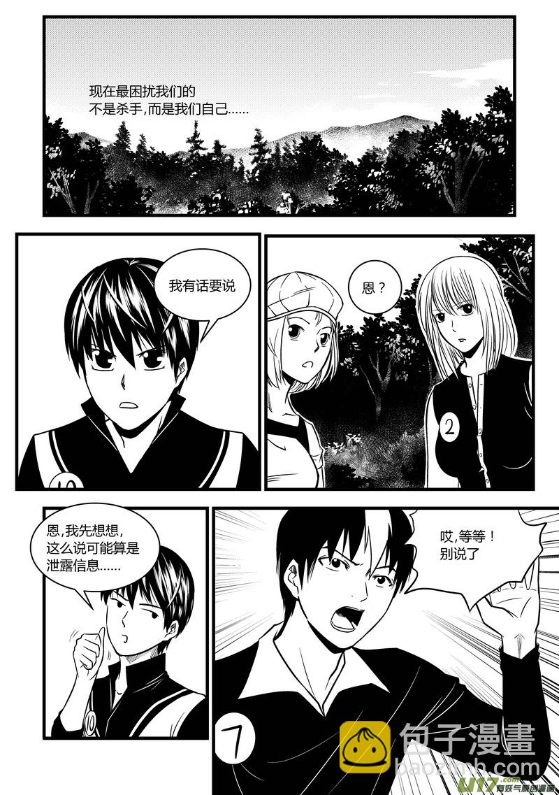 🍼端脑 33）沉默的杀手 第3页