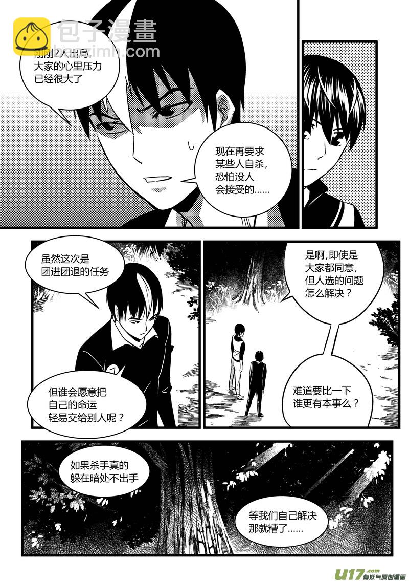🍼端脑 33）沉默的杀手 第5页