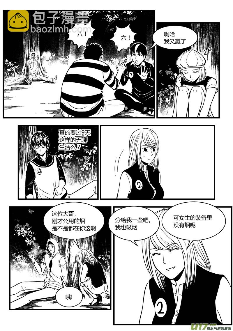🍼端脑 33）沉默的杀手 第8页