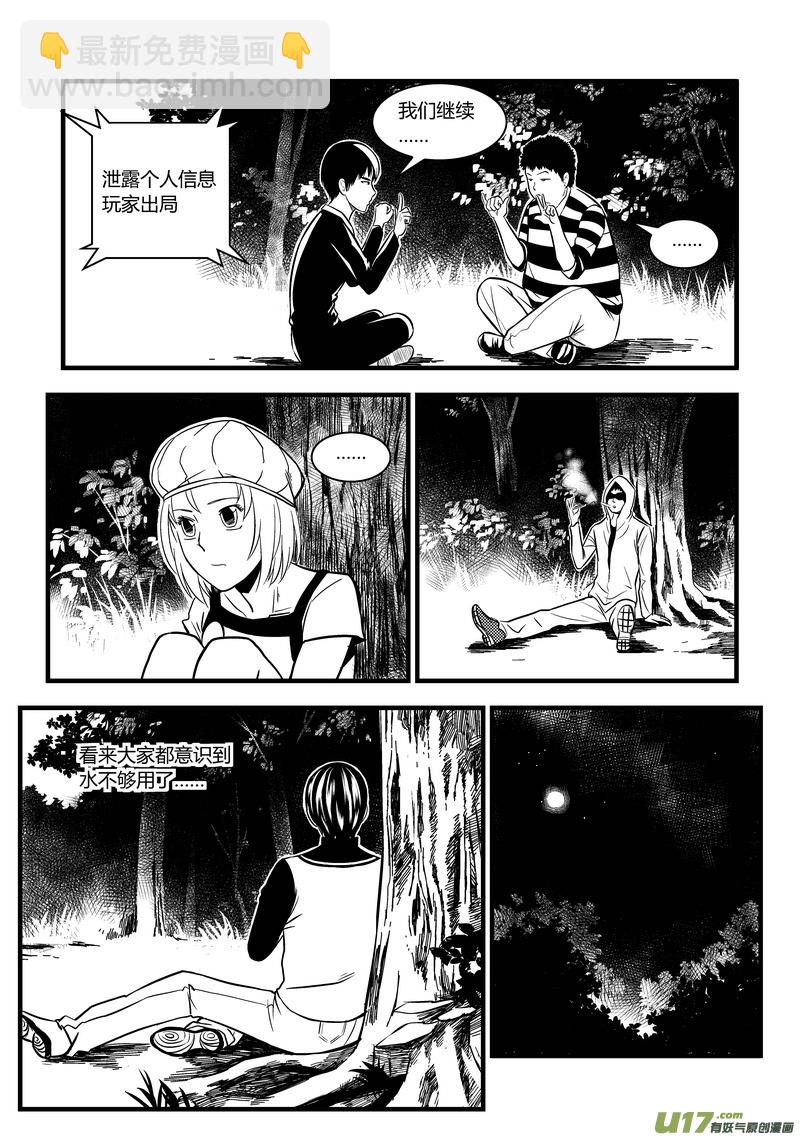 🍼端脑 33）沉默的杀手 第9页