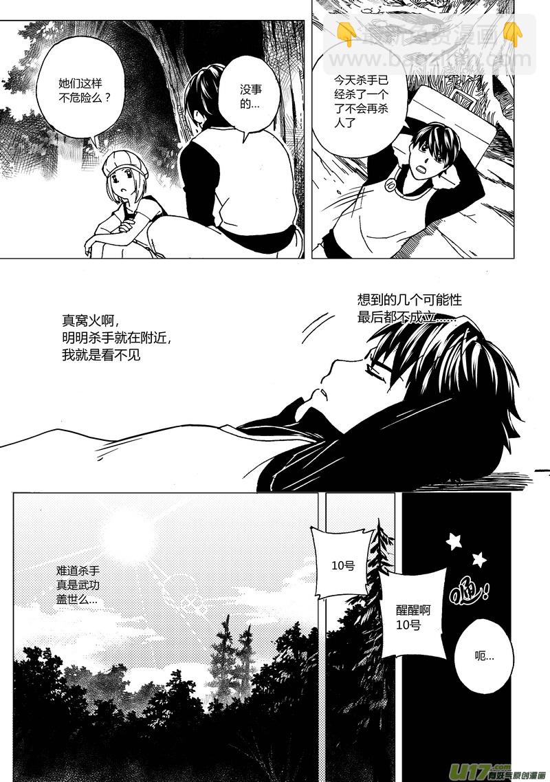 🍼端脑 35）杀人的限额 第11页