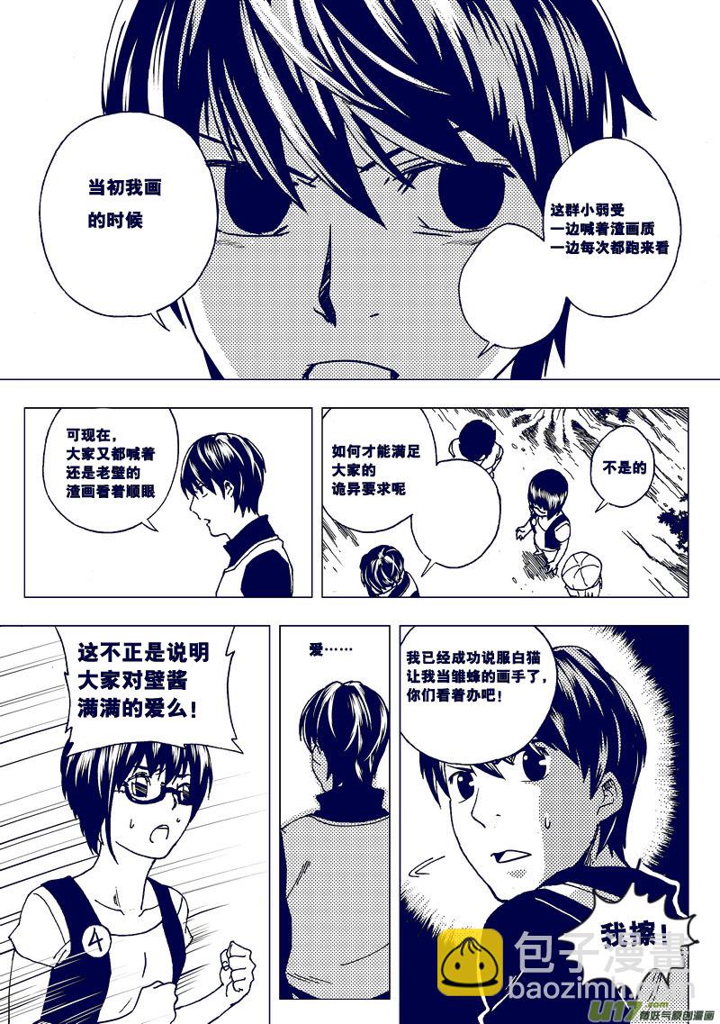 🍼端脑 35）杀人的限额 第17页