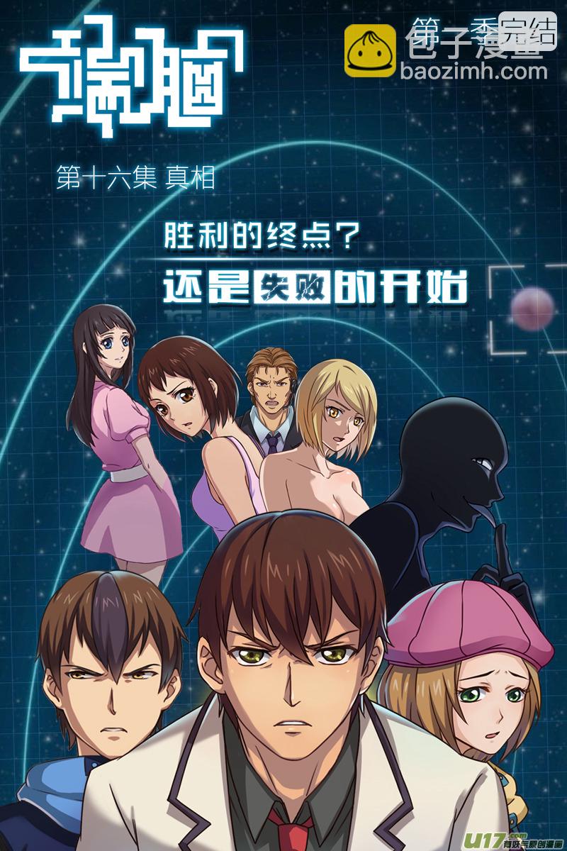 🍼端脑 37）不想胜利 第20页