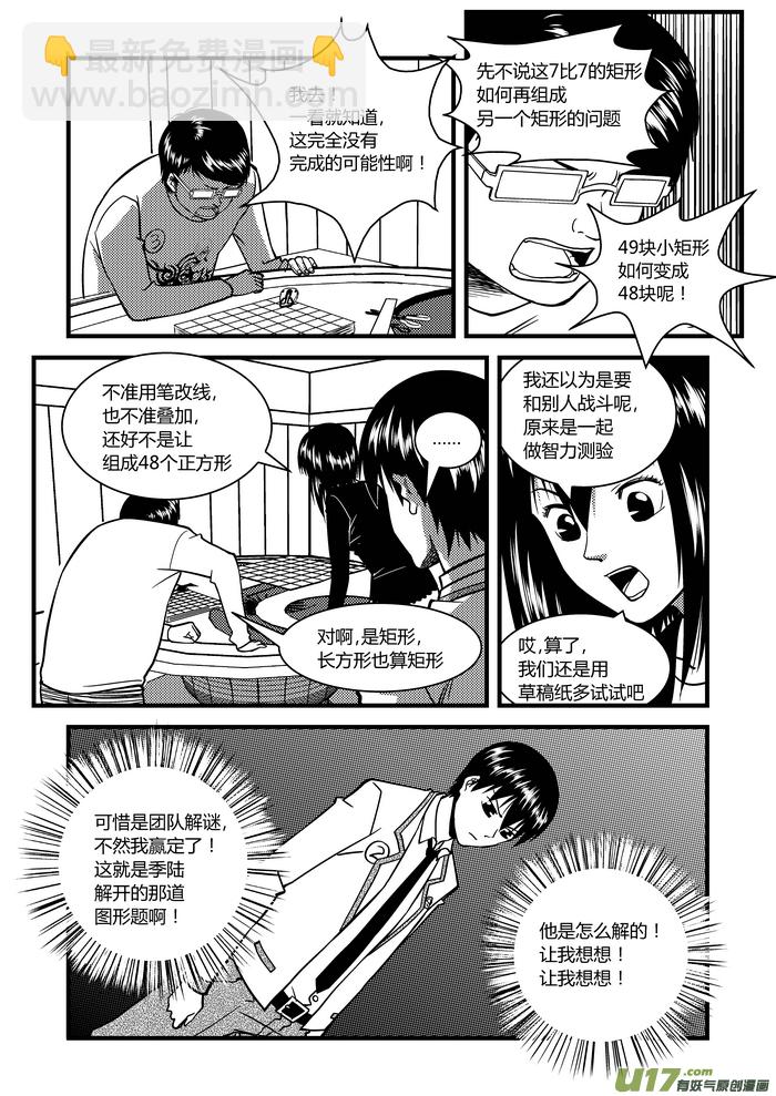 🍼端脑 5）游戏开始 第16页