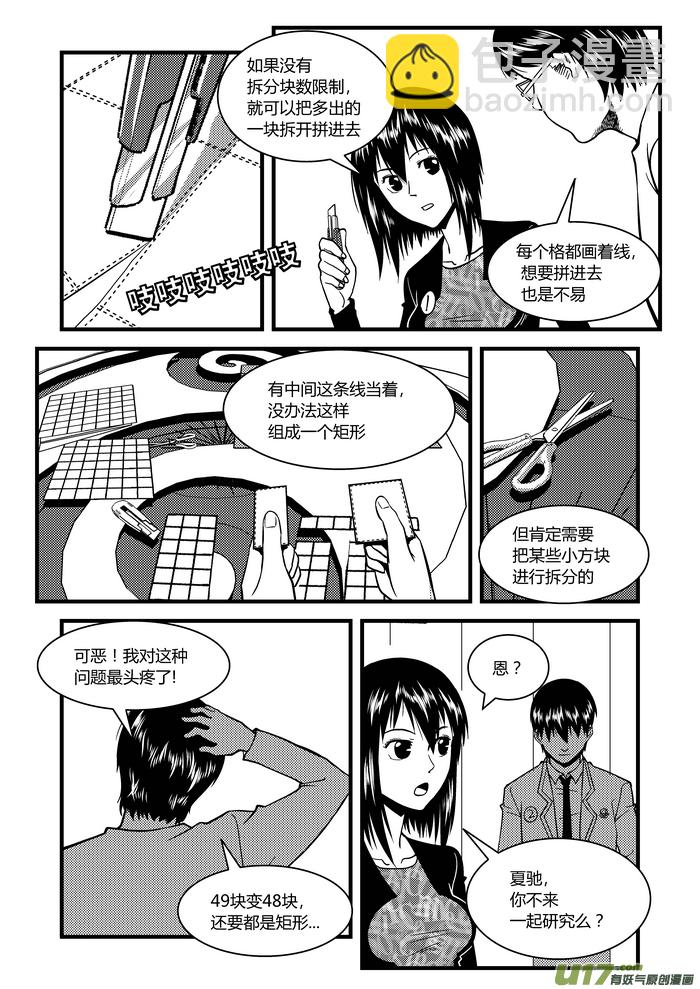 🍼端脑 5）游戏开始 第17页