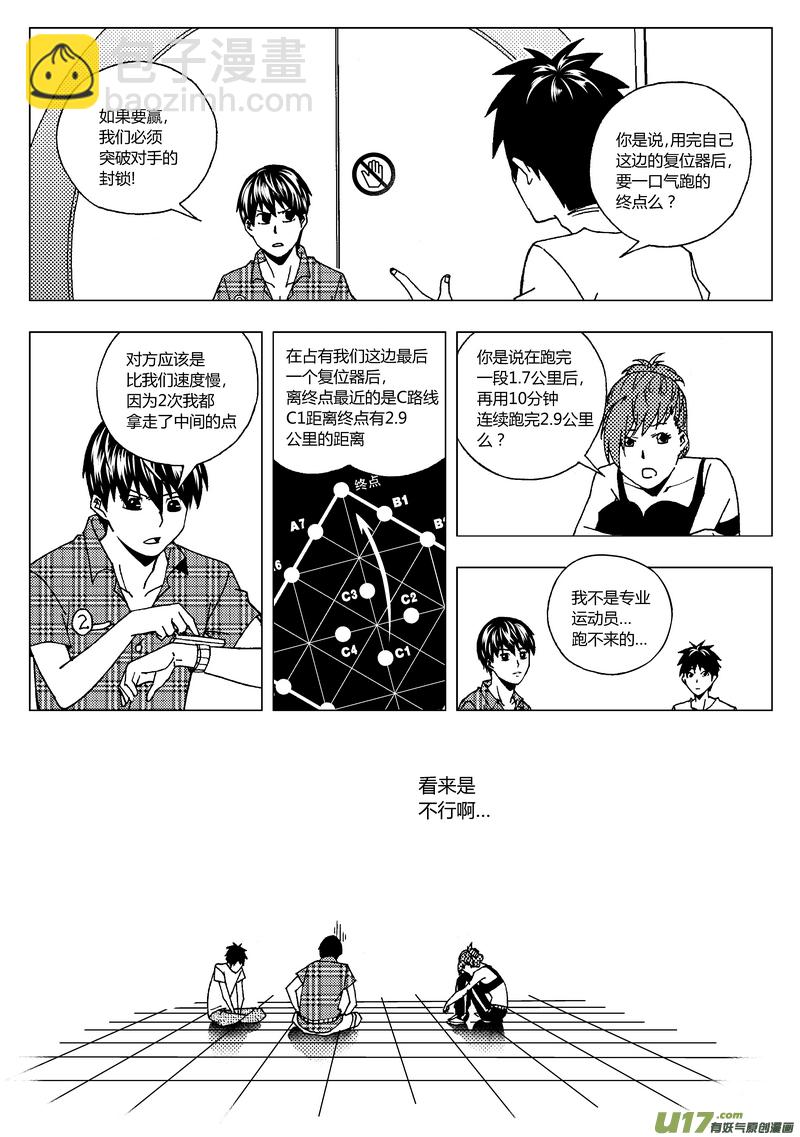 🍼端脑 43）认输不行 第12页