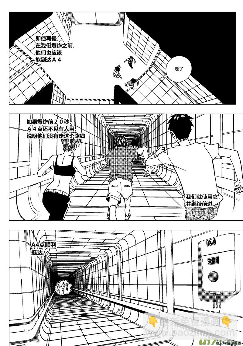 🍼端脑 43）认输不行 第14页