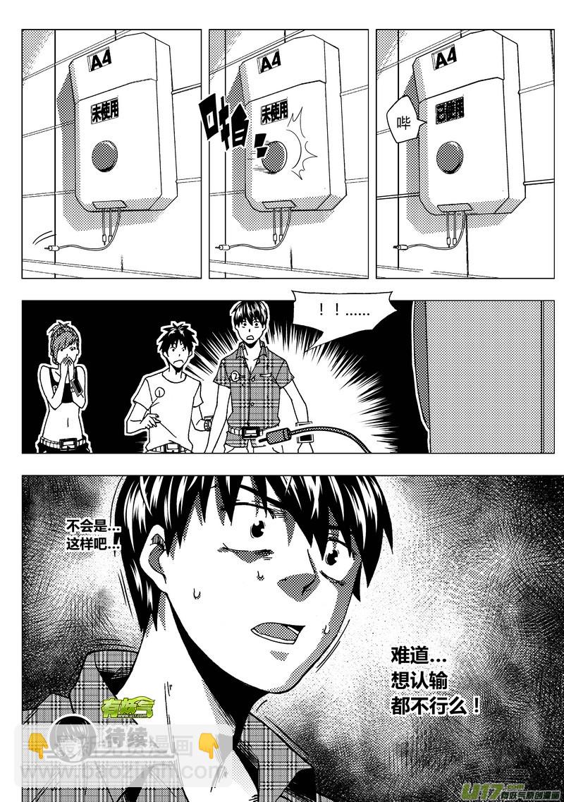 🍼端脑 43）认输不行 第16页
