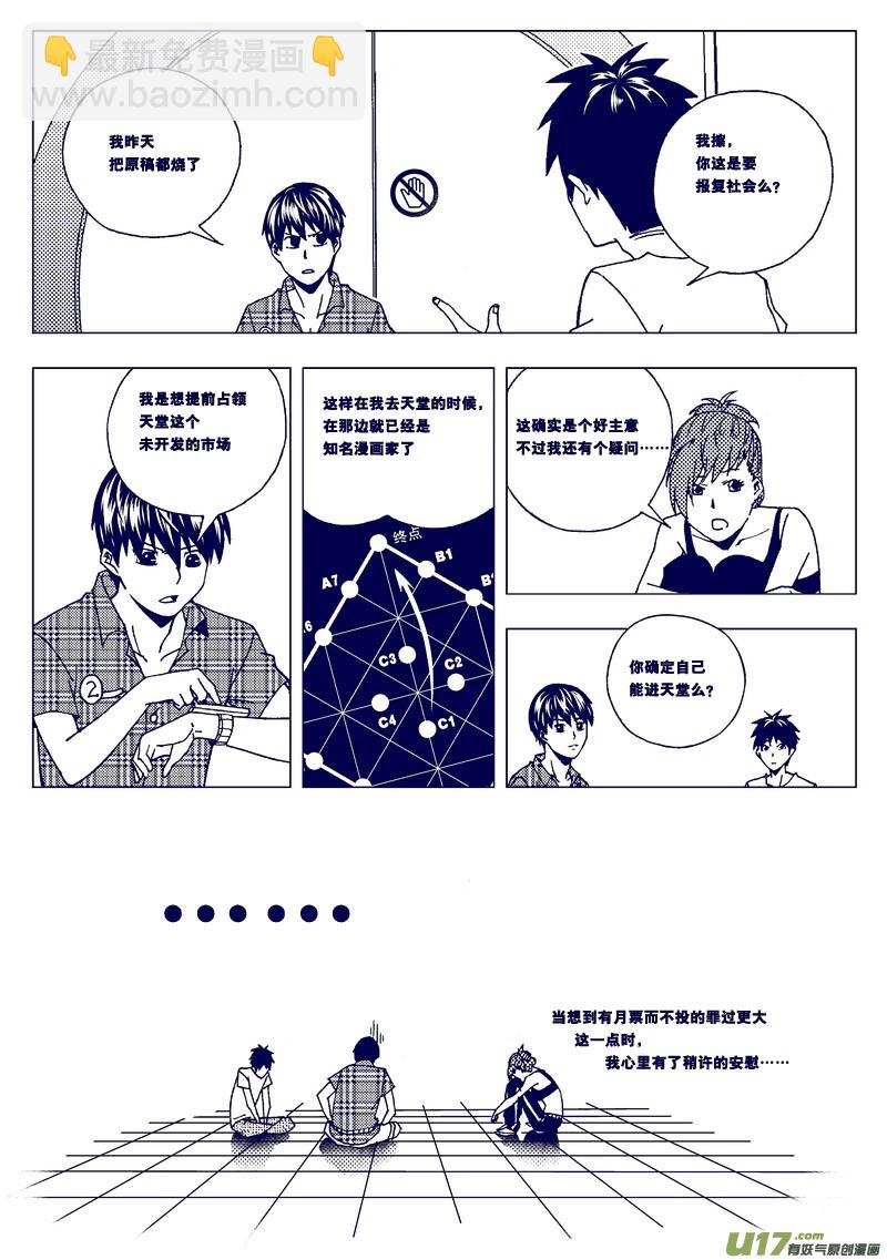 🍼端脑 43）认输不行 第17页