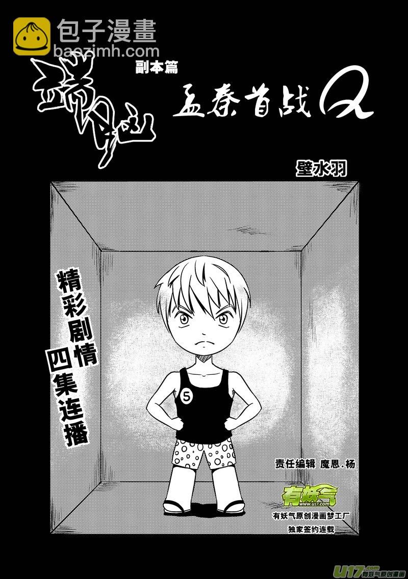 🍼端脑 49）孟秦首战1／4 第2页