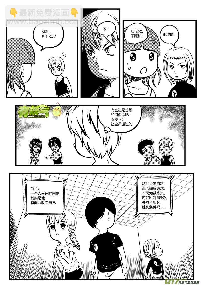 🍼端脑 49）孟秦首战1／4 第7页