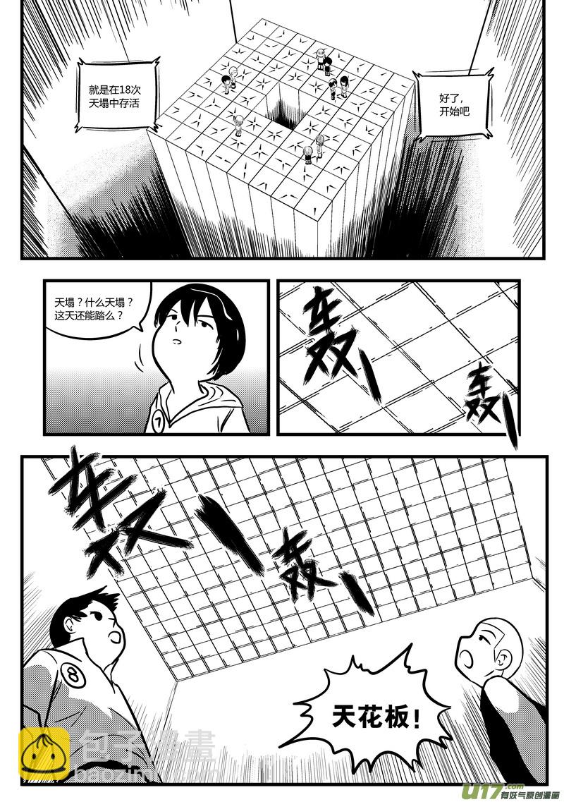 🍼端脑 49）孟秦首战1／4 第8页