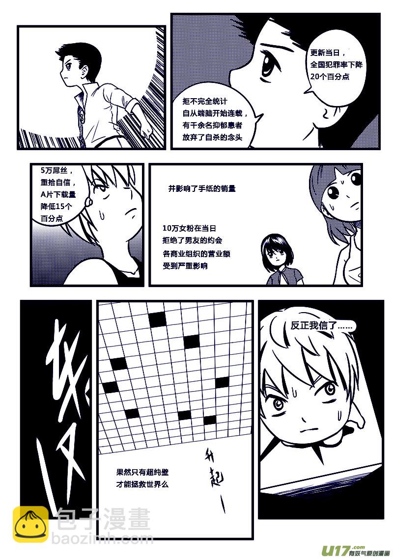 🍼端脑 51）孟秦首战 3／4 第15页